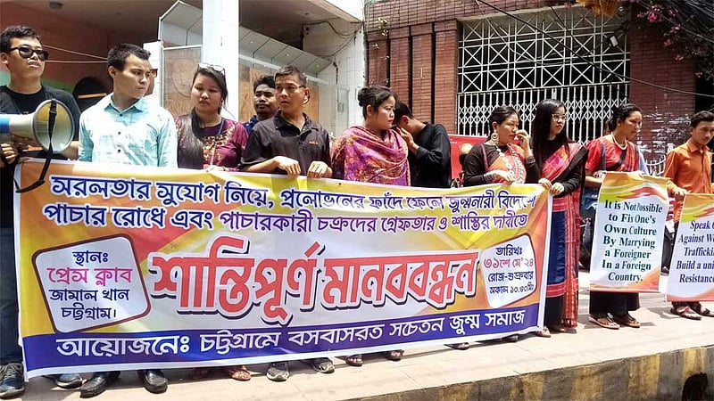প্রলোভন দেখিয়ে পাহাড়ি নারীদের 'বিদেশে পাচারের' অভিযোগ মানববন্ধনে