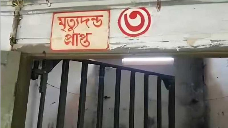মৃত্যুদণ্ডাদেশ ‘চূড়ান্ত হওয়ার আগে’ কনডেম সেলে নয়: হাই কোর্টের রায়