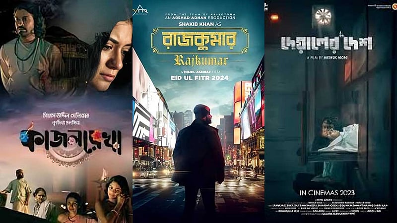 ঈদের সিনেমা না রাখায় নির্মাতাদের ক্ষোভ, যা বলল সিনেপ্লেক্স কর্তৃপক্ষ