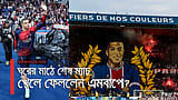 গোল করেও ঘরের মাঠে শেষ ম্যাচে জয়হীন এমবাপে