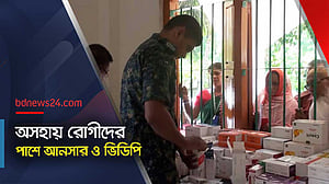 ৫০০ রোগী পেল বিনামূল্যে চিকিৎসাসেবা