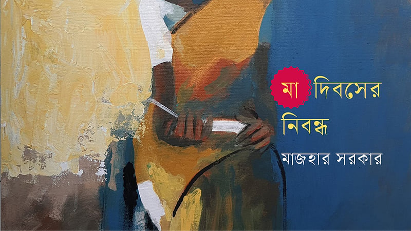 মাকে নিয়ে ১০টি উপন্যাস