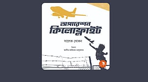 মুক্তিযুদ্ধে শত্রুর ওপর প্রথম বিমান হামলা নিয়ে বই