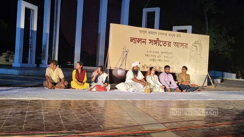 লালন সংগীতের আসর বসল শহীদ মিনারে