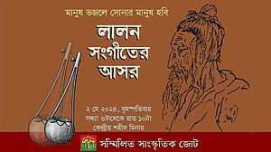 শহীদ মিনারে বসছে লালনের গানের আসর, ছড়াবে ‘সহনশীলতার বার্তা’