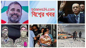 বিশ্বের খবর | ০৩ মে  ২০২৪
