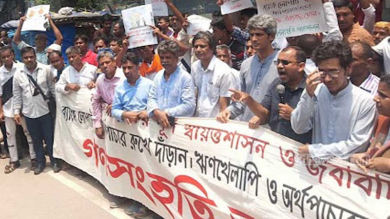 গণসংহতির কর্মীদের বাংলাদেশ ব্যাংকের সামনে যেতেই দেয়নি পুলিশ