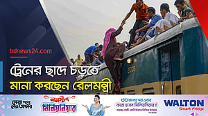 অবৈধ পন্থায় টিকেট না কেনার আহ্বান রেলমন্ত্রীর
