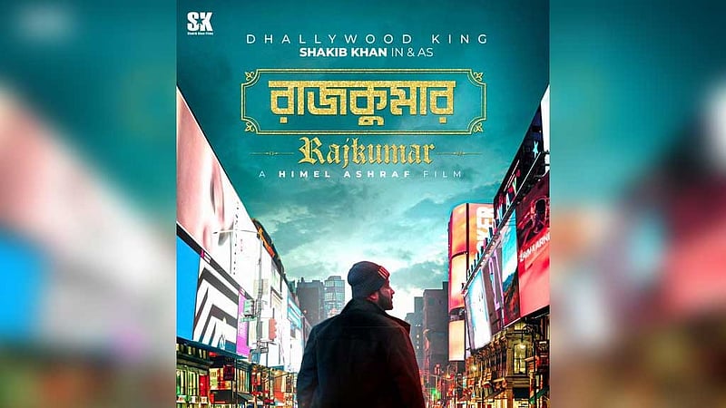 ঈদের আগে ওটিটিতে ‘রাজকুমার’