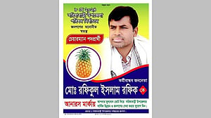 সরিষাবাড়ী উপজেলা নির্বাচন: প্রার্থিতা ফিরে পেলেন রফিক