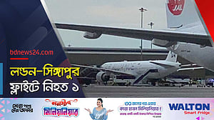 লন্ডন-সিঙ্গাপুর ফ্লাইট: মাঝ আকাশে তীব্র ঝাঁকুনি
