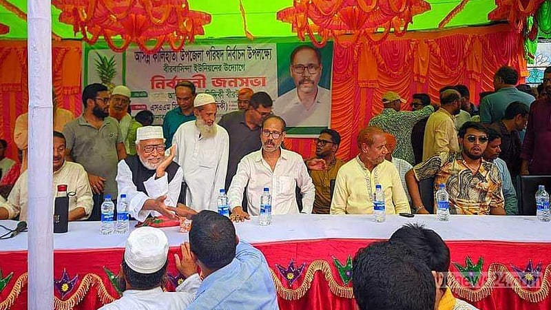 কালিহাতীতে আওয়ামী লীগের লড়াই সিদ্দিকী পরিবারের সঙ্গে