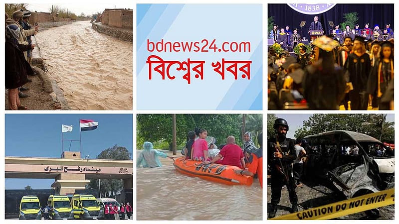 বিশ্বের খবর | ১২ মে, ২০২৪