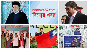 বিশ্বের খবর | ২০ মে  ২০২৪