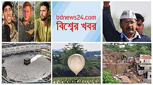বিশ্বের খবর | ২৯ মে  ২০২৪