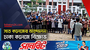 ক্লাস-পরীক্ষা বর্জন, ঢাকা কলেজে বিক্ষোভ-মিছিল
