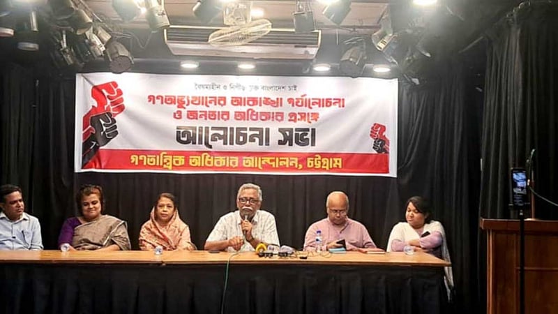 আবার কি ইতিহাসের পুনরাবৃত্তি? আনু মুহাম্মদের প্রশ্ন