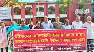 আইনজীবী আলিফ হত্যার বিচারের দাবিতে তিন জেলায় বিক্ষোভ