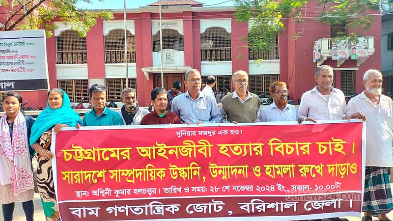 আইনজীবী আলিফ হত্যার বিচারের দাবিতে তিন জেলায় বিক্ষোভ