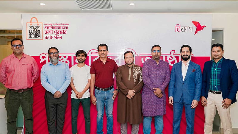 বিকাশের পুরস্কার পেল ৫ প্রকাশনী