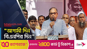 বিএনপির সুদিন আসছে, আর আওয়ামী লীগের দুর্দিন: শামসুজ্জামান দুদু