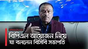 বিপিএল ২০২৫ নিয়ে বিসিবি সভাপতি