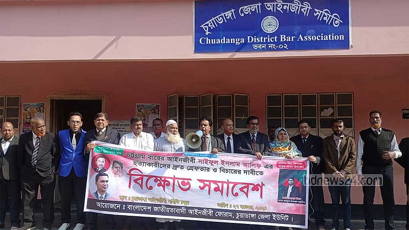 আইনজীবী আলিফ হত্যার বিচার চেয়ে জেলায় জেলায় বিক্ষোভ