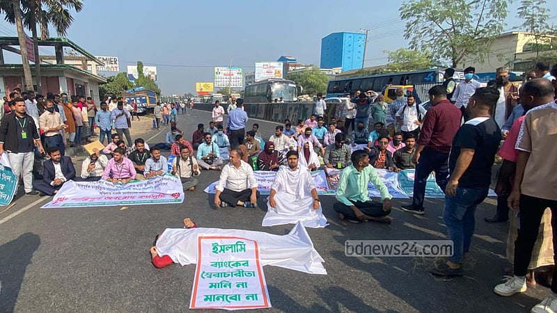 চাকরি ফেরতের দাবিতে ‘এস আলম মুক্ত’ তিন ব্যাংকের কর্মকর্তাদের বিক্ষোভ