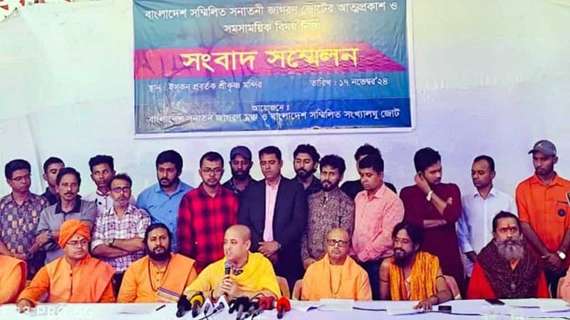 ‘সম্মিলিত সনাতনী জাগরণ জোটের’ আত্মপ্রকাশ, ঐক্যবদ্ধ আন্দোলনের ঘোষণা