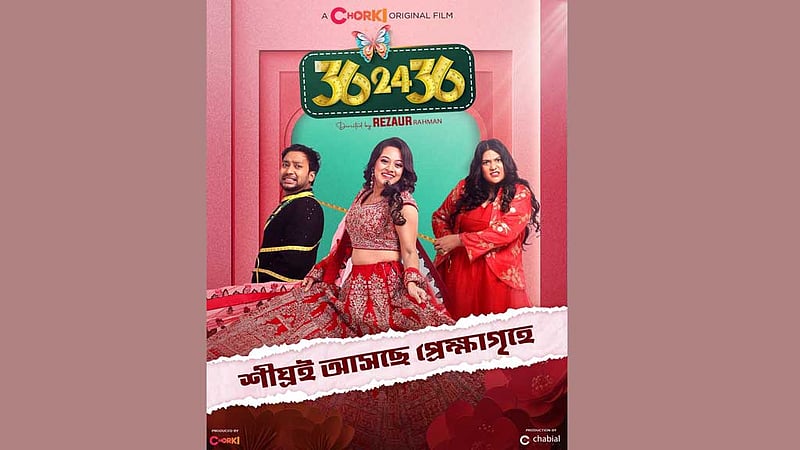 দীঘির ‘থার্টি সিক্স-টোয়েন্টি ফোর-থার্টি সিক্স’র মুক্তি ৮ নভেম্বর