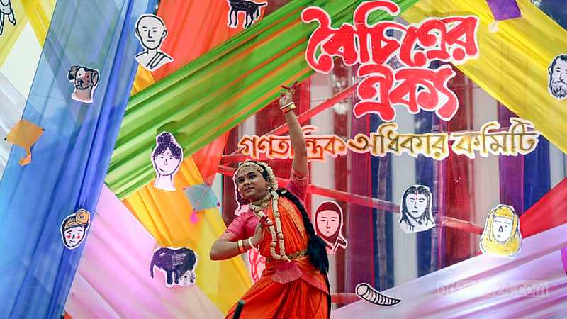 নাচে, গানে বক্তৃতায় বৈষম্যহীন বাংলাদেশ গড়ার ডাক