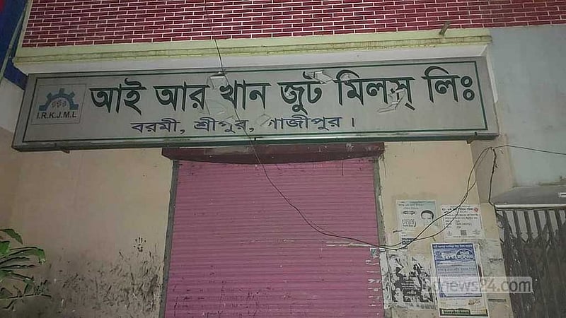 গাজীপুরে জুট মিলে আগুন