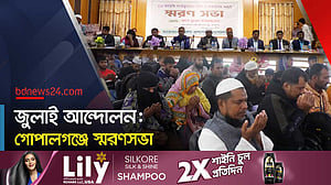 জুলাই আন্দোলন: গোপালগঞ্জে জেলা প্রশাসনের স্মরণসভা