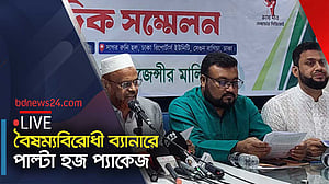 বৈষম্যবিরোধী হজ এজেন্সি মালিকদের পাল্টা প্যাকেজ ঘোষণা