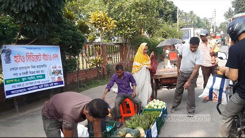 সিন্ডিকেট: অর্ধেক দামে সবজি বিক্রি করে কবিরের প্রতিবাদ
