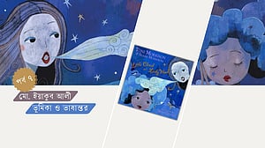 টনি মরিসনের গল্প: মেঘের ইচ্ছে