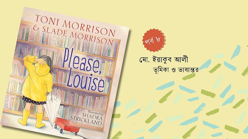 টনি মরিসনের গল্প: বই কেন পড়বো