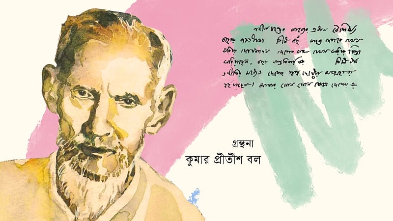 হারানো পুঁথির কথক: আবদুল করিম সাহিত্যবিশারদ