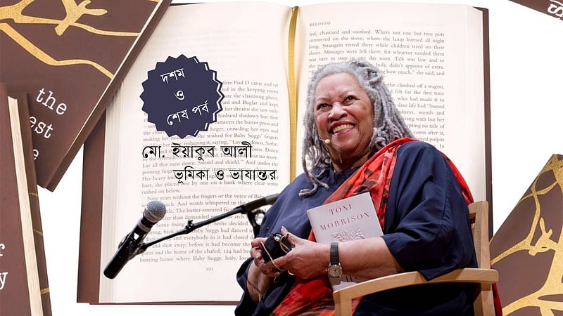 টনি মরিসনের গল্প: মিথ্যুকদের সঙ্গে বসবাস