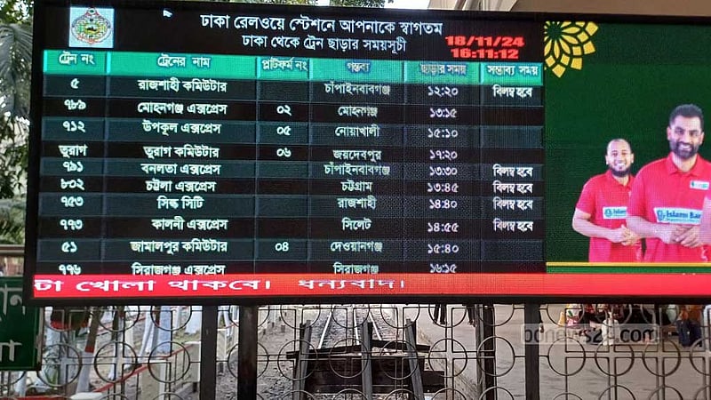 রেললাইন অবরোধ: যাত্রীদের দুর্ভোগ, সূচিতে গড়বড়
