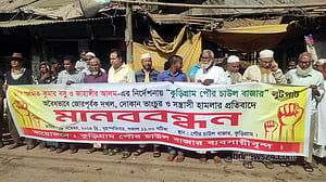 কুড়িগ্রামে উচ্ছেদের নামে হামলা-লুটপাটের অভিযোগ, প্রতিবাদে মানববন্ধন