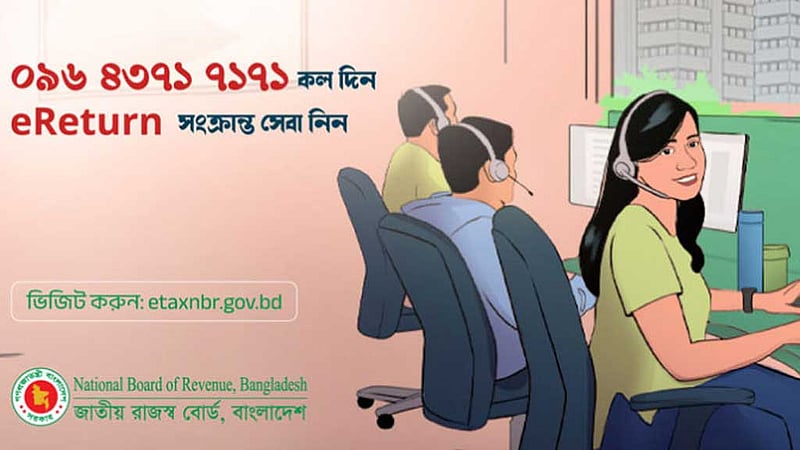 ই-রিটার্ন দাখিলের প্রশিক্ষণ দিচ্ছে এনবিআর, করতে পারবেন যে কেউ