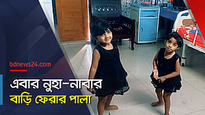 আলাদা নুহা-নাবা: ধীরে ধীরে ফিরছে স্বাভাবিক জীবনে