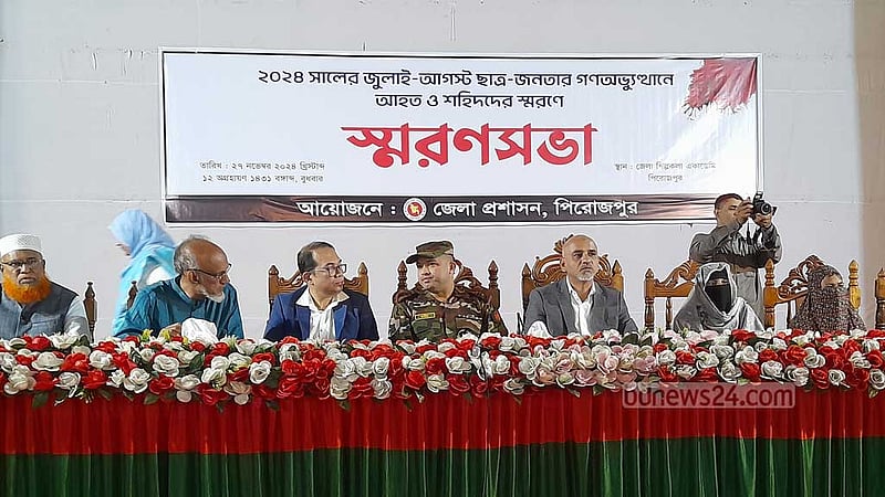 পিরোজপুরে গণঅভ্যূত্থানে নিহতদের স্মরণ, আহতদের ফুলেল শুভেচ্ছা