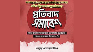 মাঝপথে নাটক বন্ধ: মর্মাহত ‘দেশ নাটক’, উদীচী ও থিয়েটারকর্মীদের প্রতিবাদ