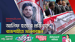 ইসকন নিষিদ্ধের দাবি রাজশাহীর আইনজীবী সংগঠনের