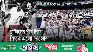 গৌরব ফিরে পেল পেলের সান্তোস