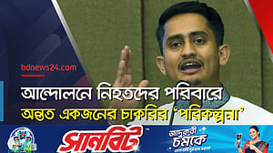 জুলাই গণঅভ্যুত্থানে নিহতদের পরিবারকে আর্থিক সহায়তা দেওয়া শুরু