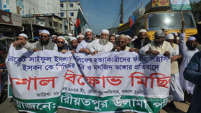 আইনজীবী আলিফ হত্যার বিচারের দাবিতে শরীয়তপুরে বিক্ষোভ মিছিল