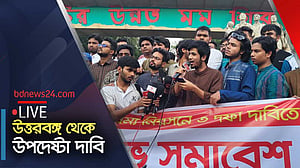 উত্তরবঙ্গ থেকে উপদেষ্টা নেওয়ার দাবিতে বিক্ষোভ